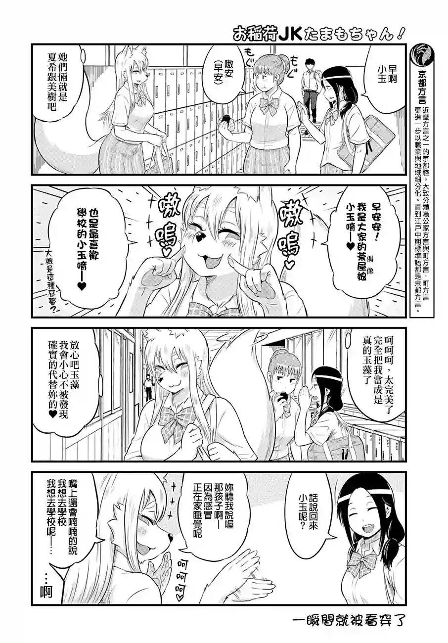 稻荷JK玉藻美眉！第10话