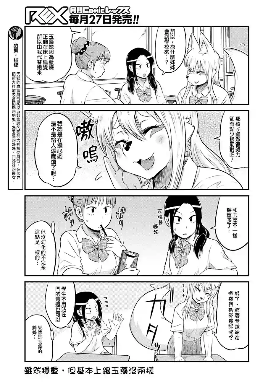 稻荷JK玉藻美眉！第10话