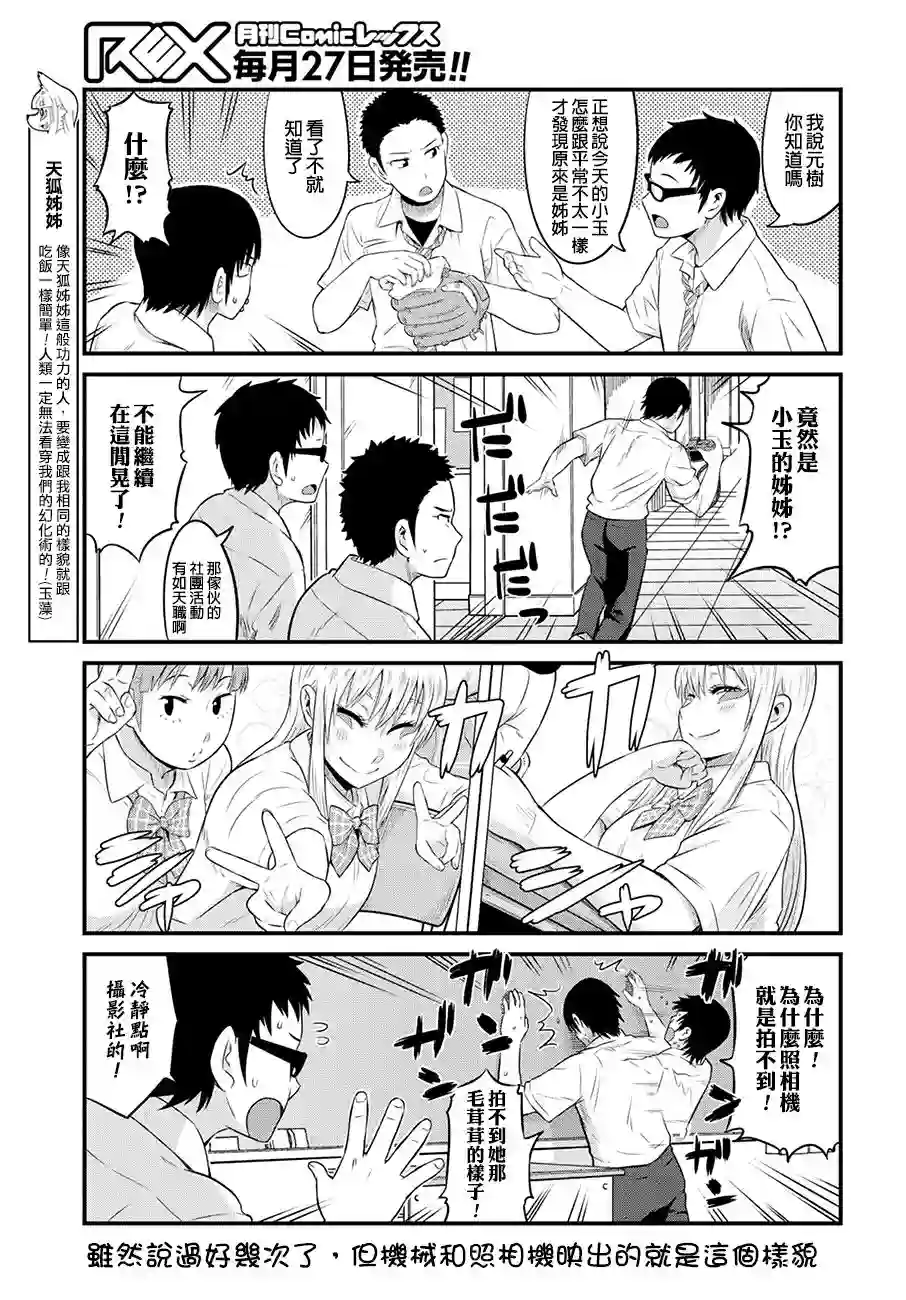 稻荷JK玉藻美眉！第10话