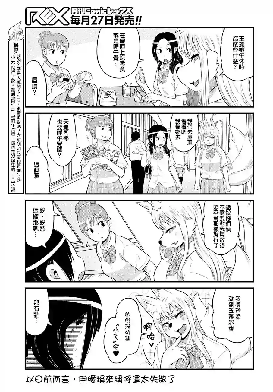 稻荷JK玉藻美眉！第11话