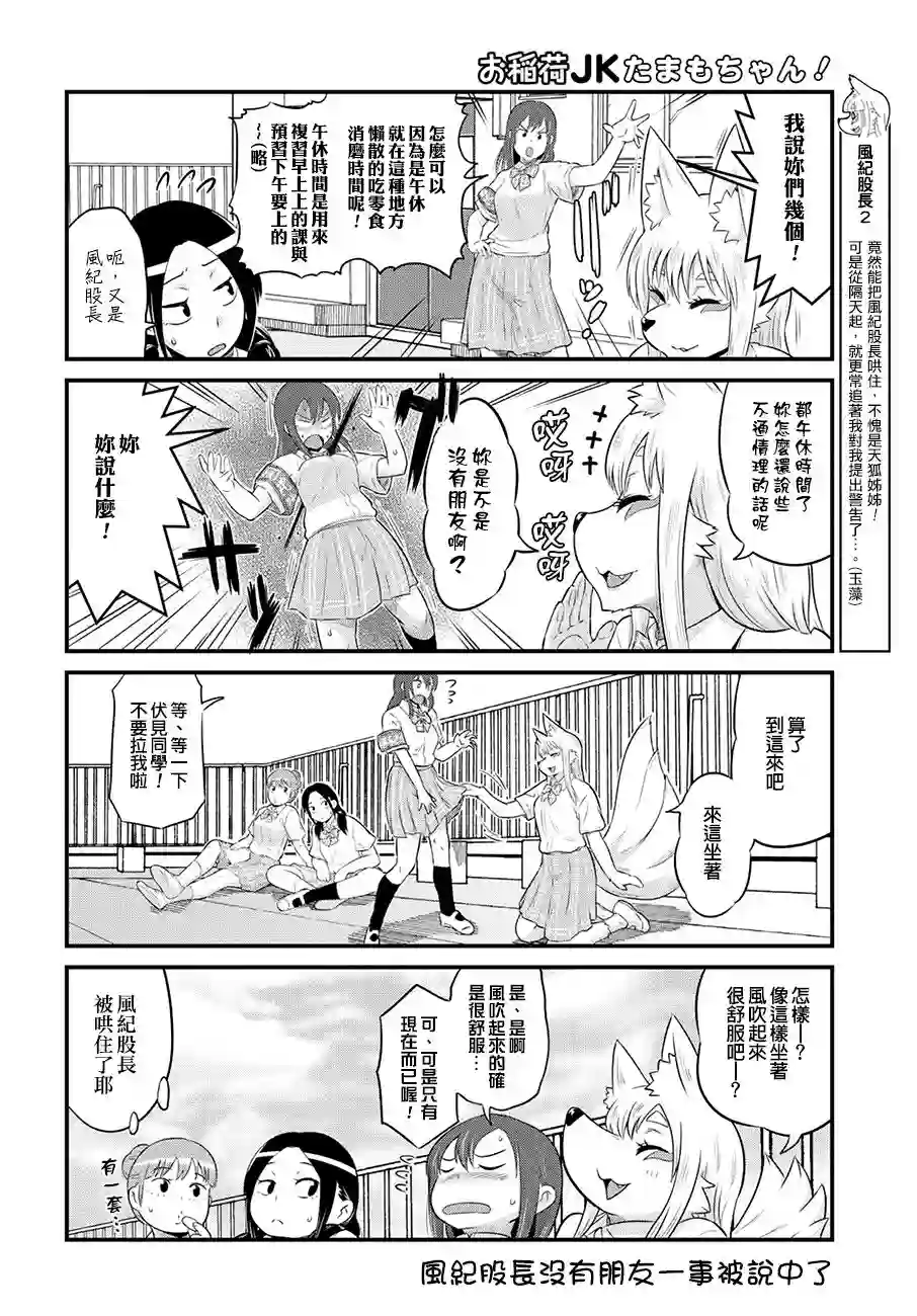 稻荷JK玉藻美眉！第11话