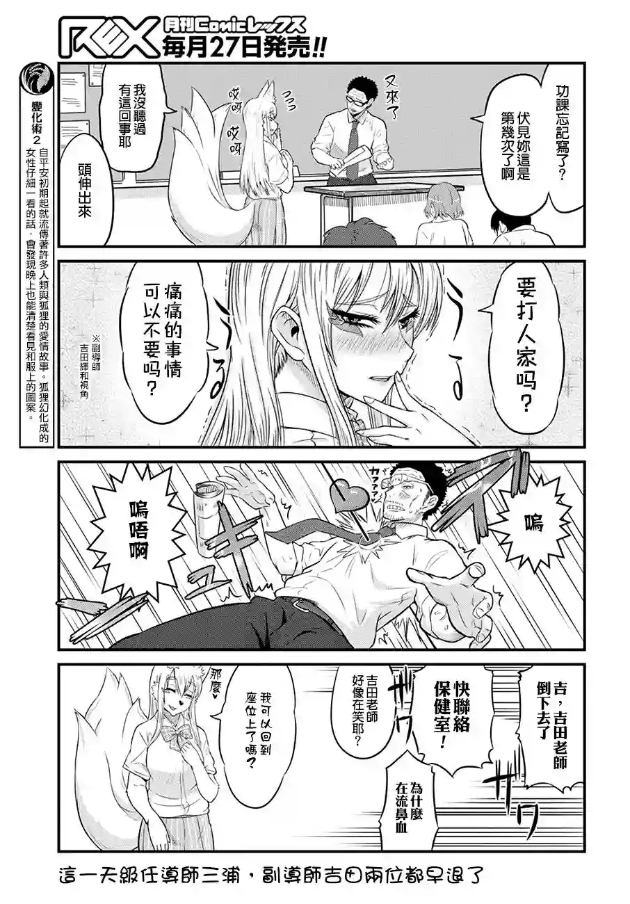 稻荷JK玉藻美眉！第11话