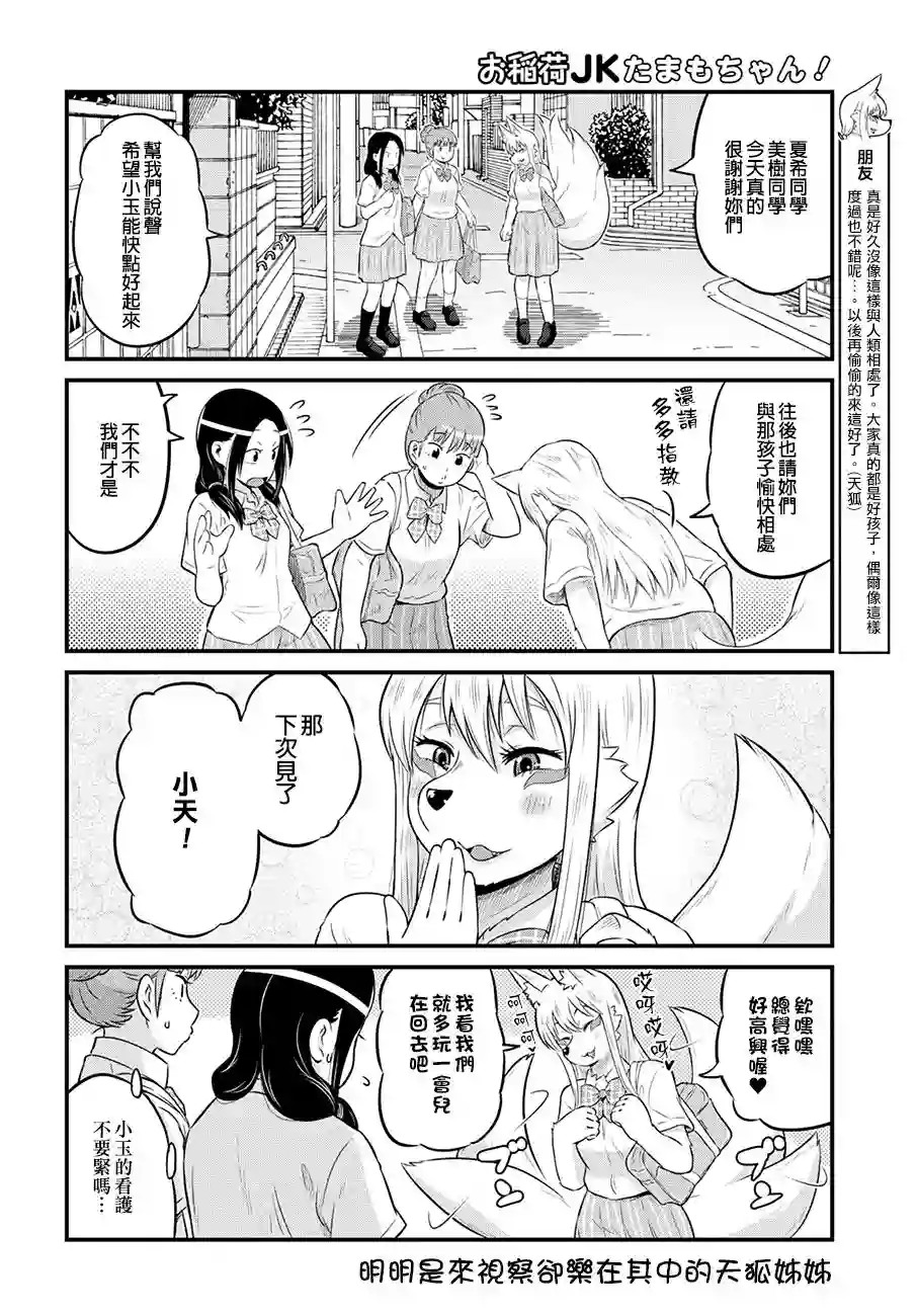 稻荷JK玉藻美眉！第11话