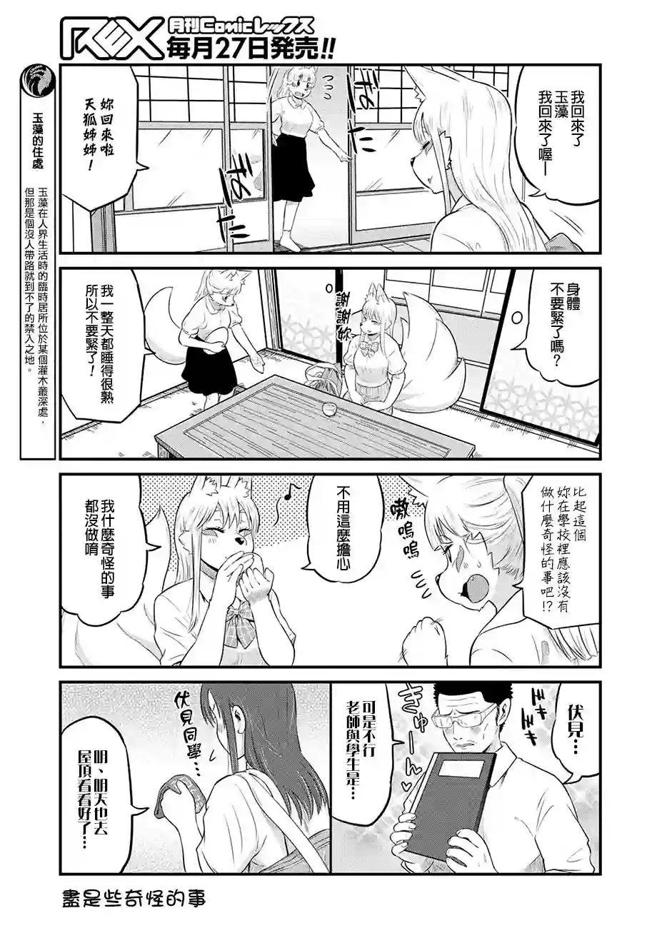 稻荷JK玉藻美眉！第11话