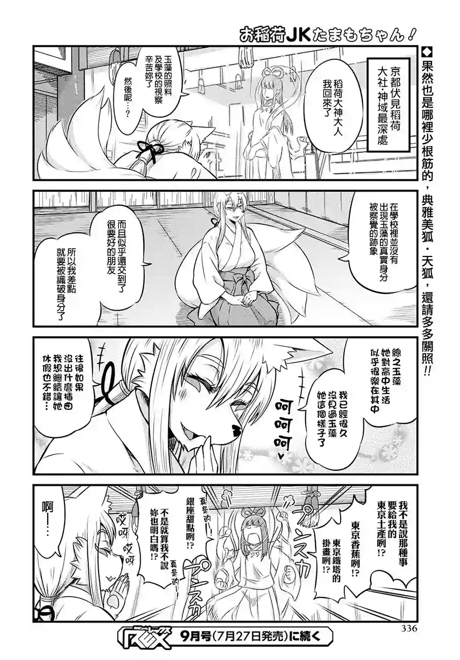 稻荷JK玉藻美眉！第11话