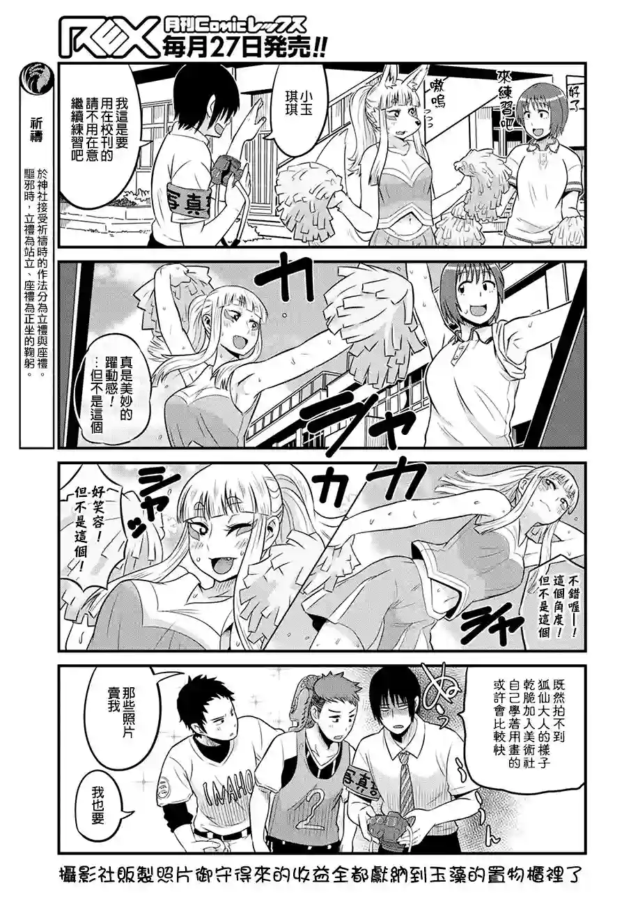 稻荷JK玉藻美眉！第12话