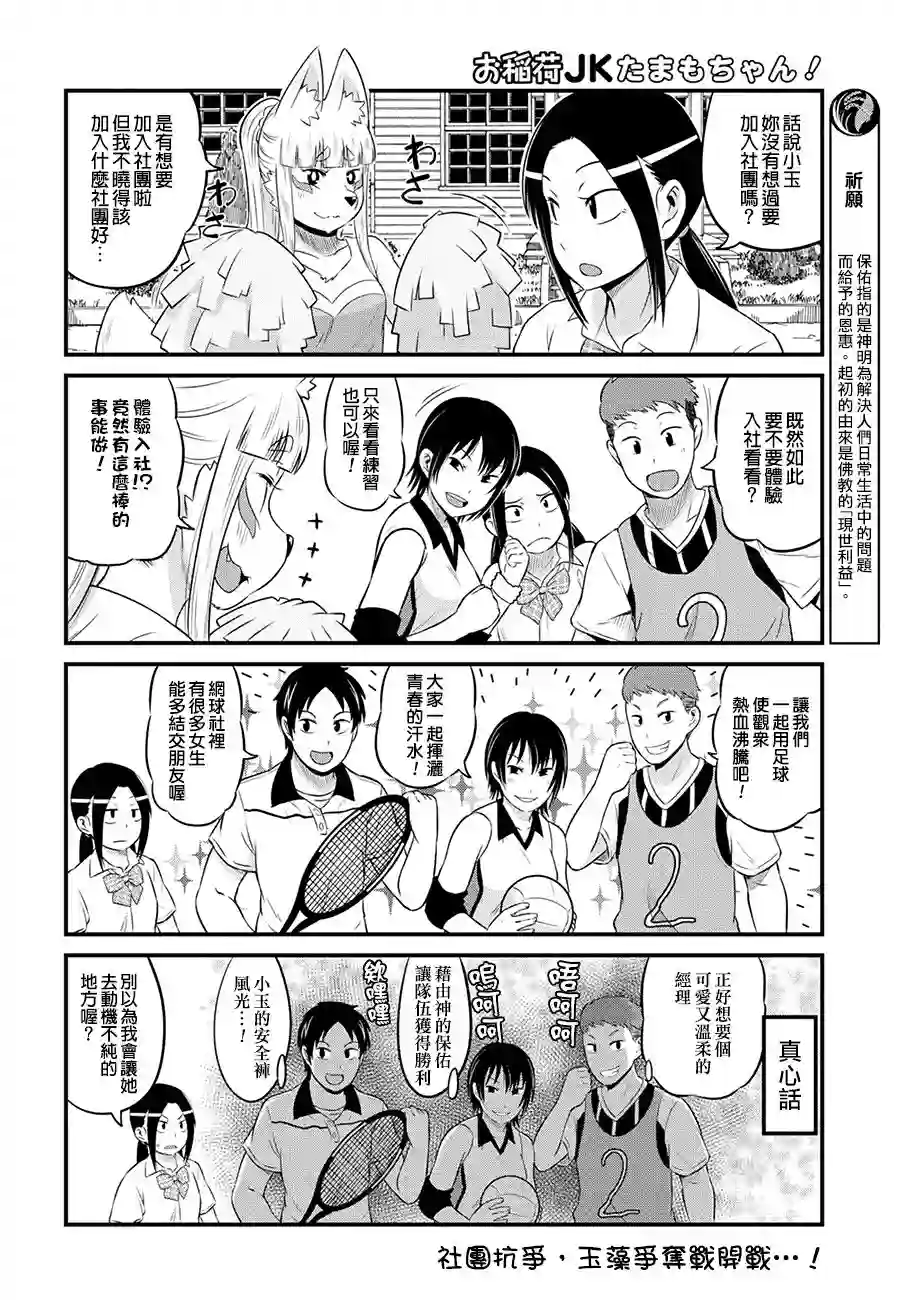 稻荷JK玉藻美眉！第12话