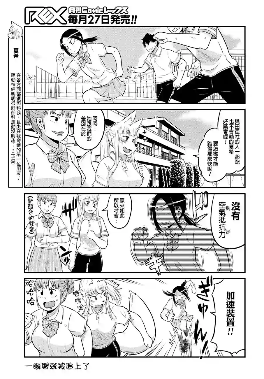 稻荷JK玉藻美眉！第12话