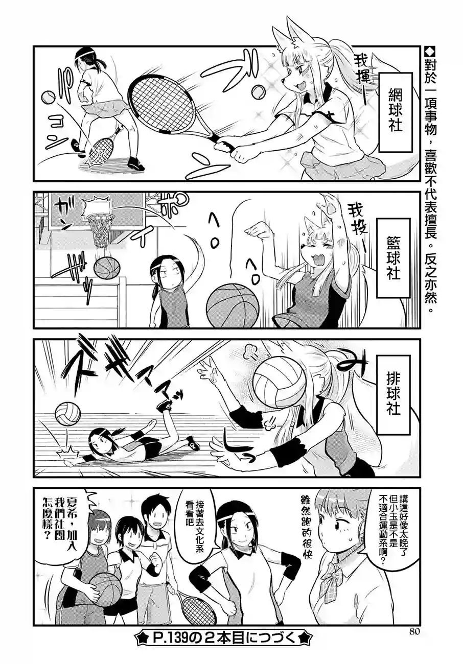 稻荷JK玉藻美眉！第12话