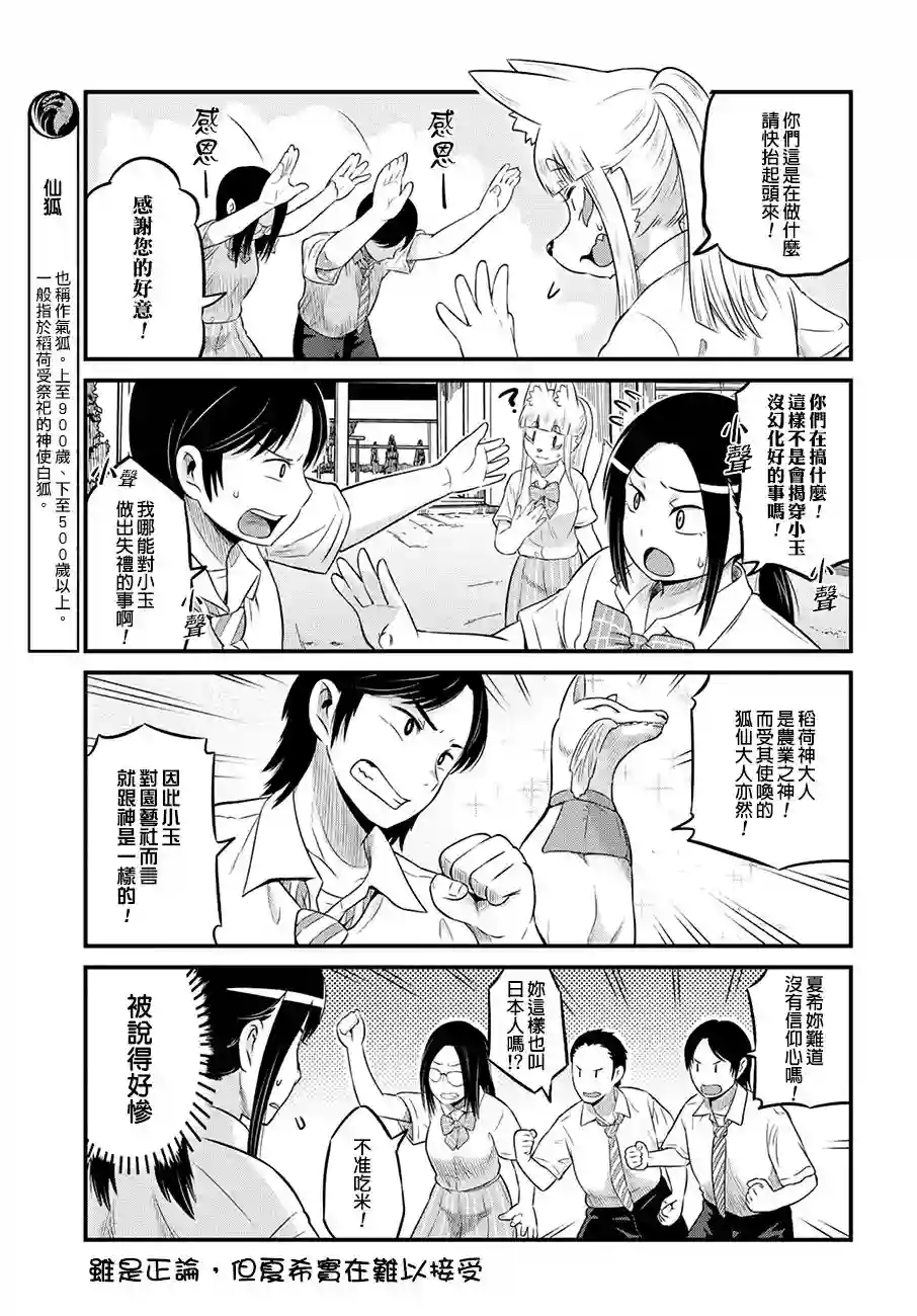 稻荷JK玉藻美眉！第13话