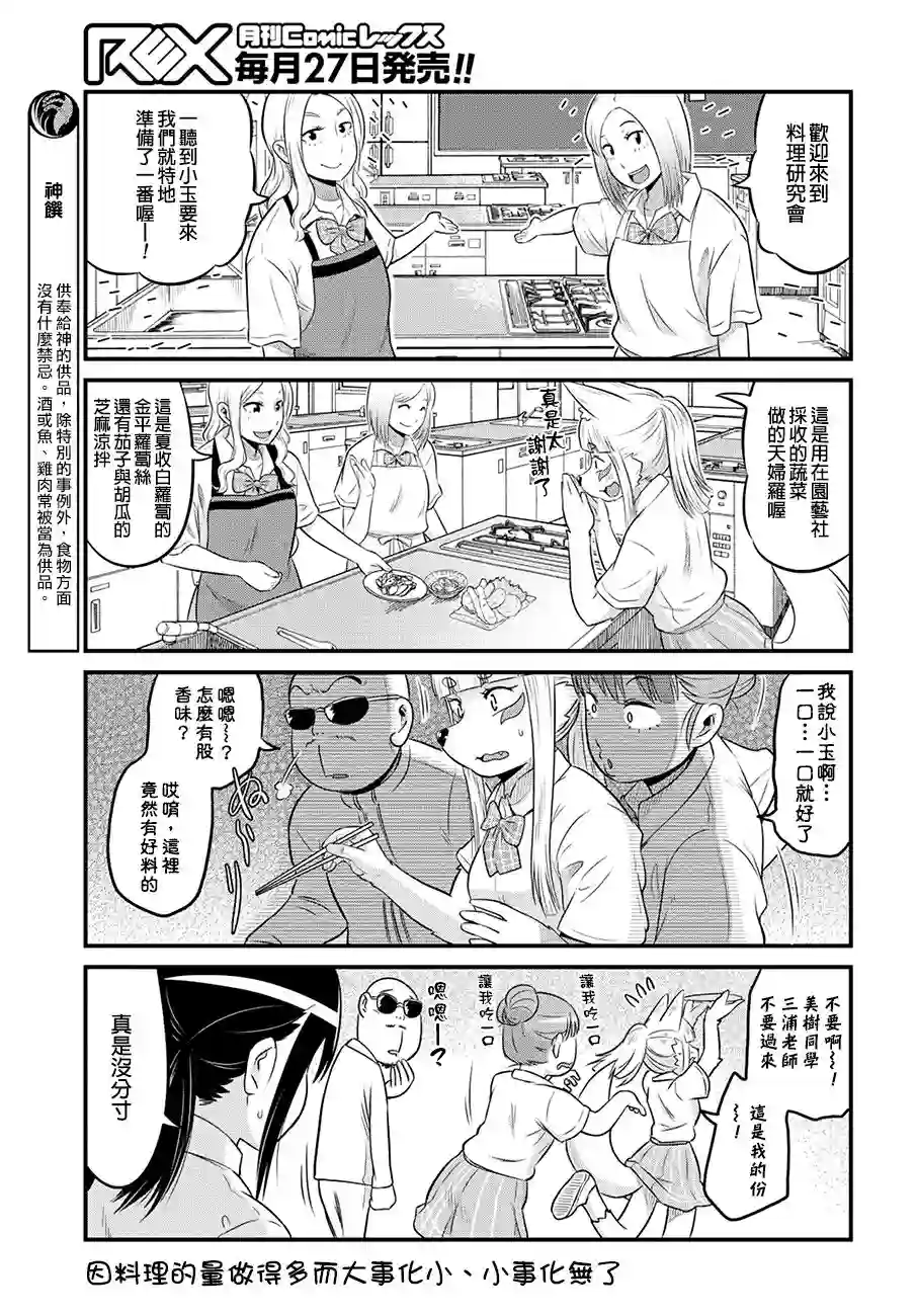 稻荷JK玉藻美眉！第13话