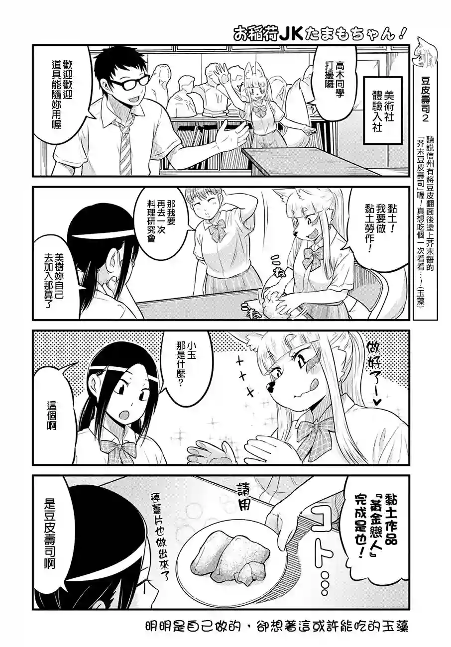 稻荷JK玉藻美眉！第13话