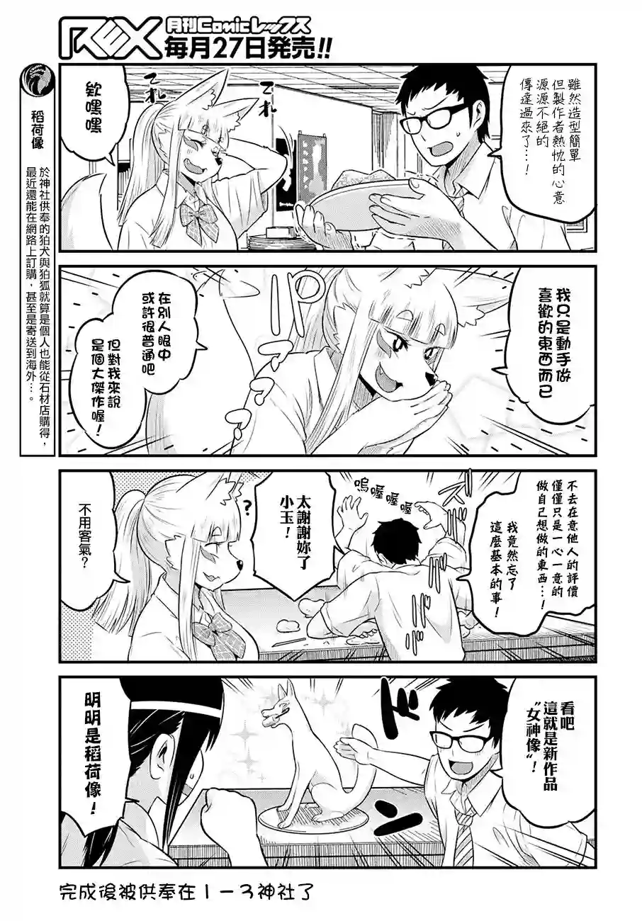 稻荷JK玉藻美眉！第13话