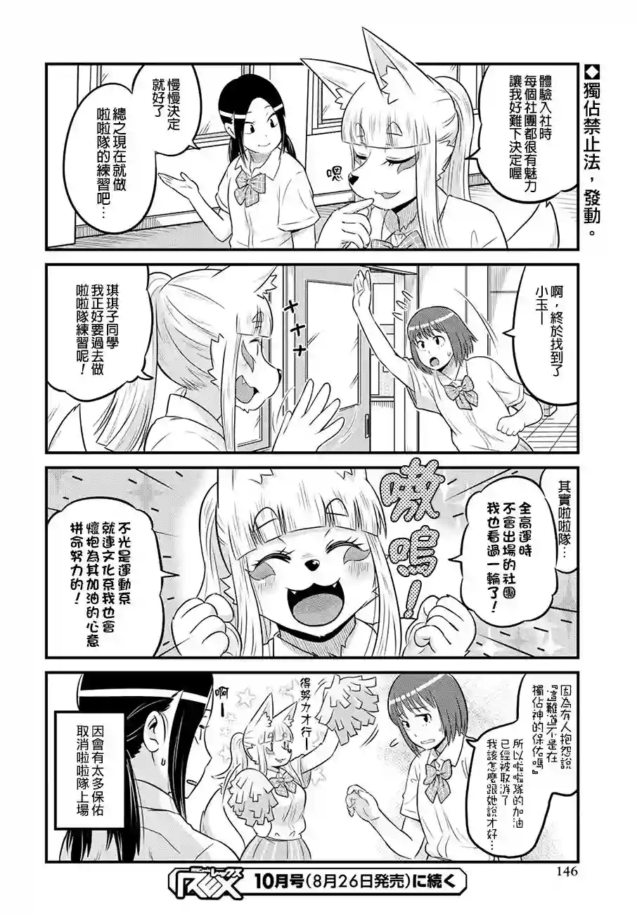 稻荷JK玉藻美眉！第13话