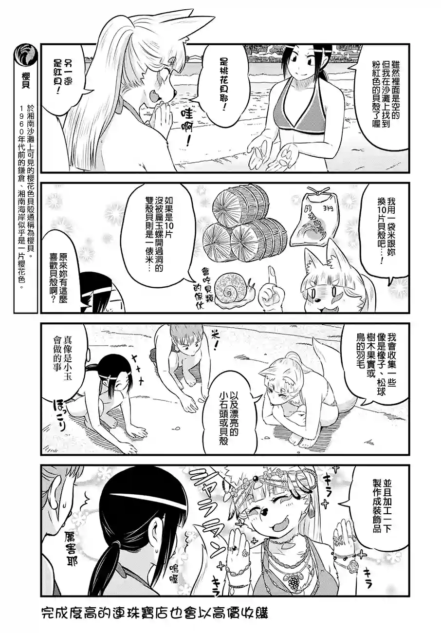 稻荷JK玉藻美眉！第15话