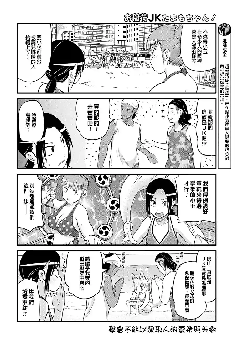 稻荷JK玉藻美眉！第15话