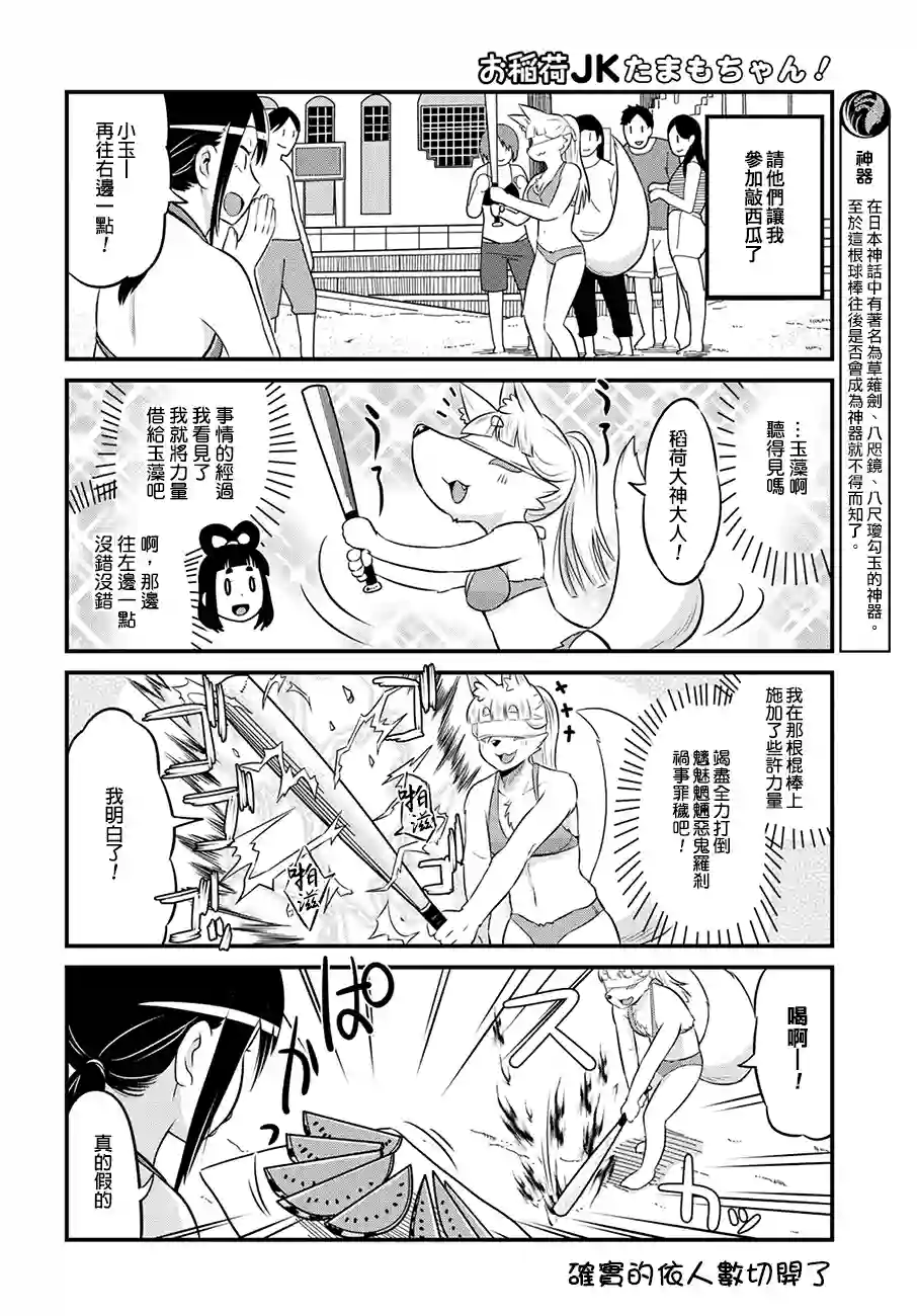 稻荷JK玉藻美眉！第15话