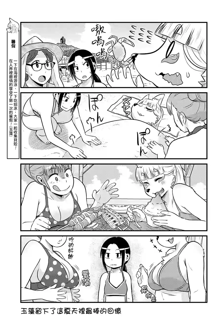 稻荷JK玉藻美眉！第15话