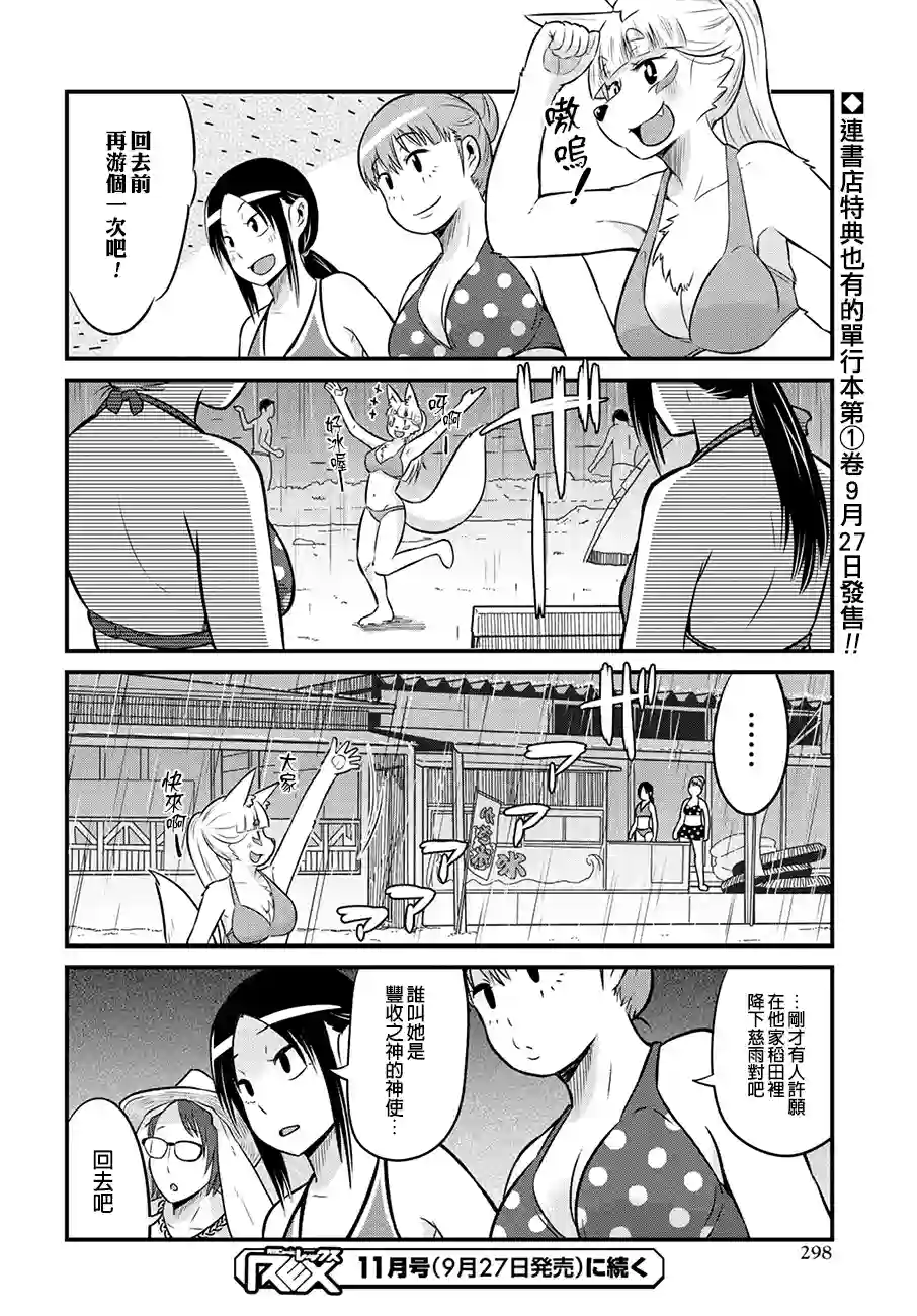 稻荷JK玉藻美眉！第15话