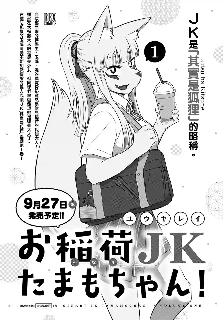 稻荷JK玉藻美眉！第15话