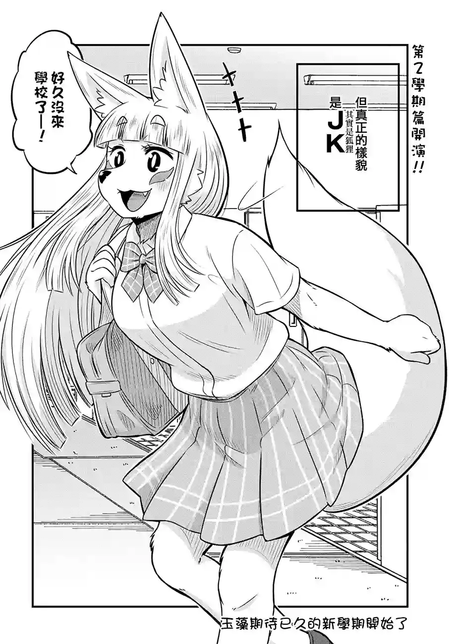 稻荷JK玉藻美眉！第16话