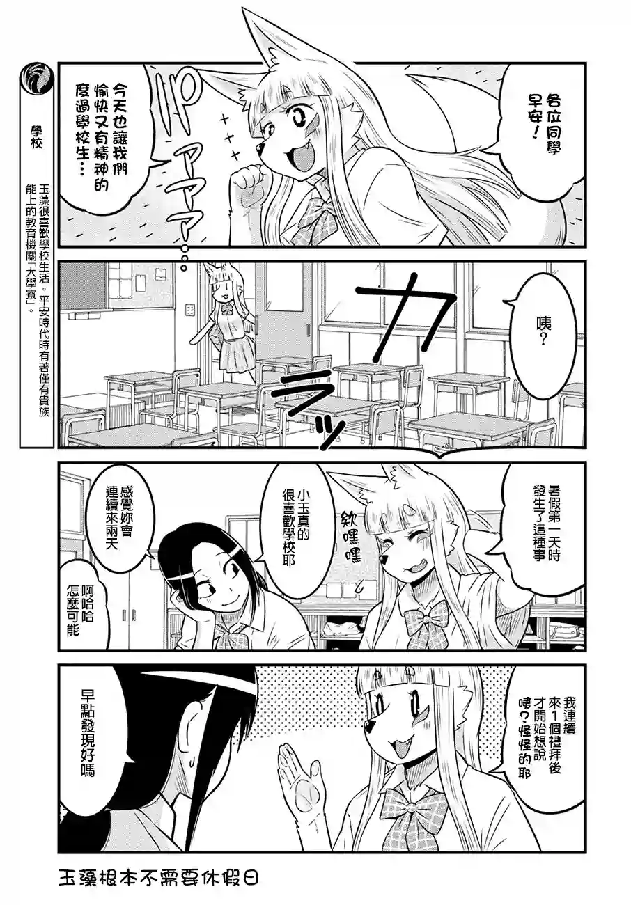 稻荷JK玉藻美眉！第16话