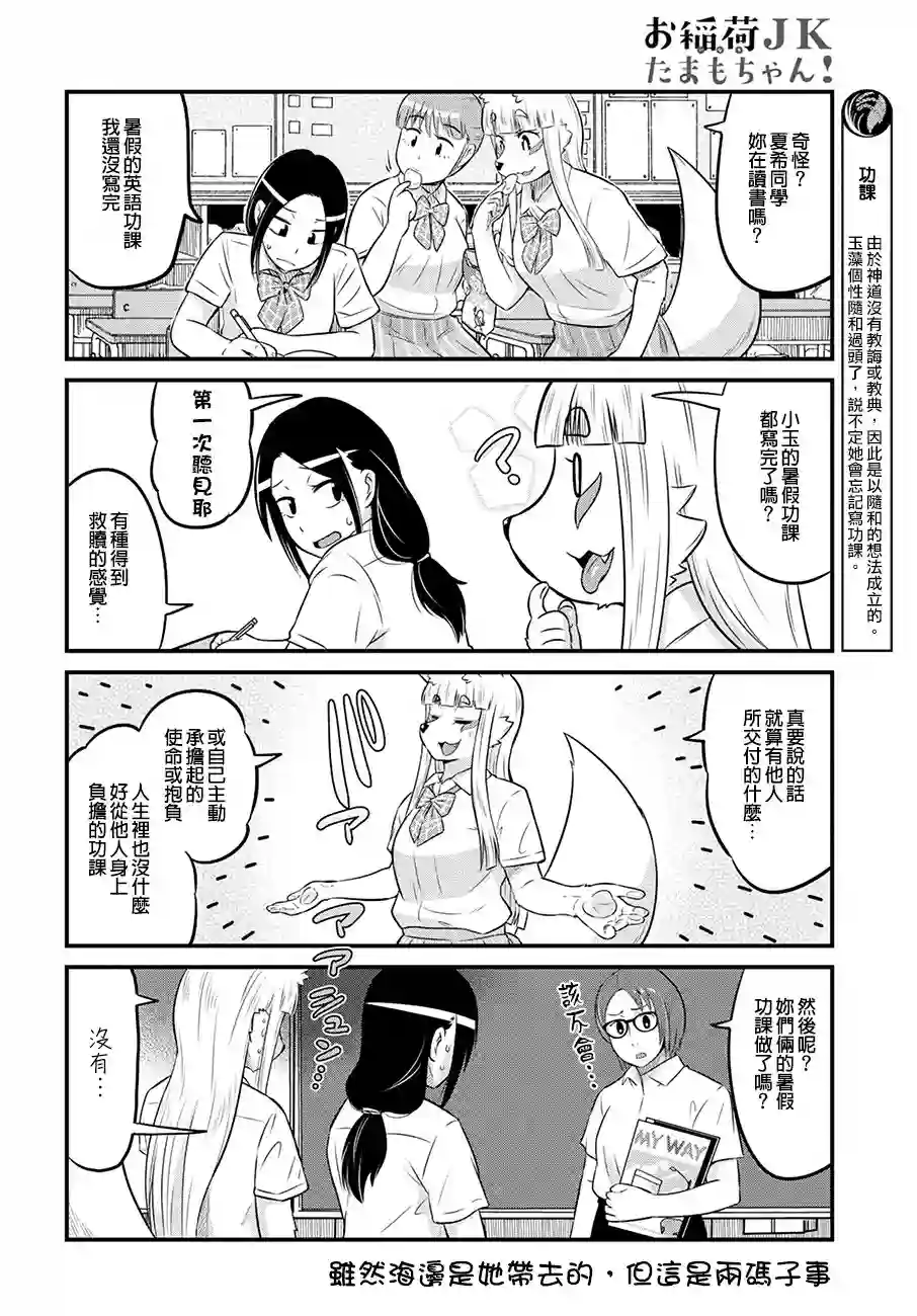 稻荷JK玉藻美眉！第16话