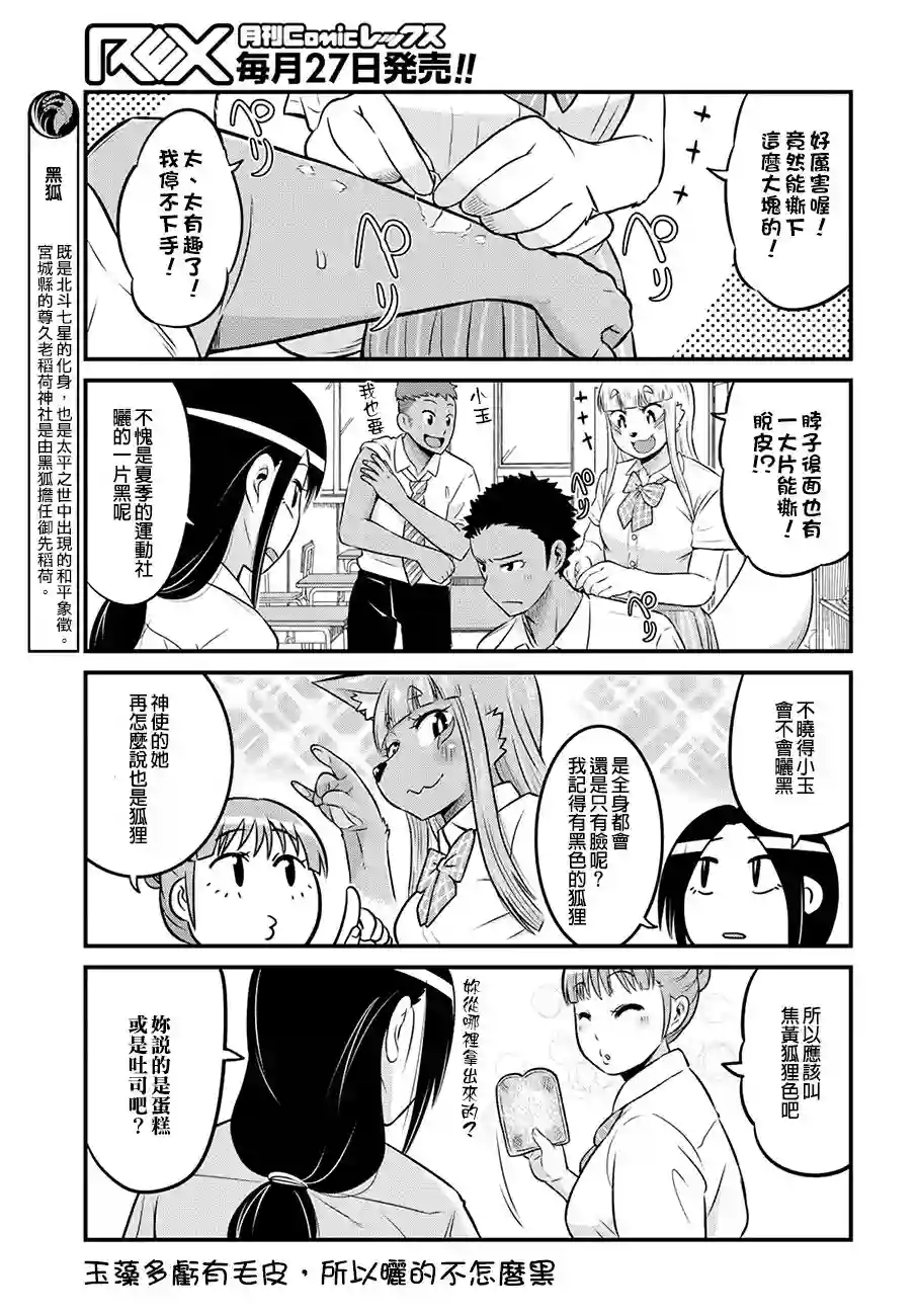 稻荷JK玉藻美眉！第16话