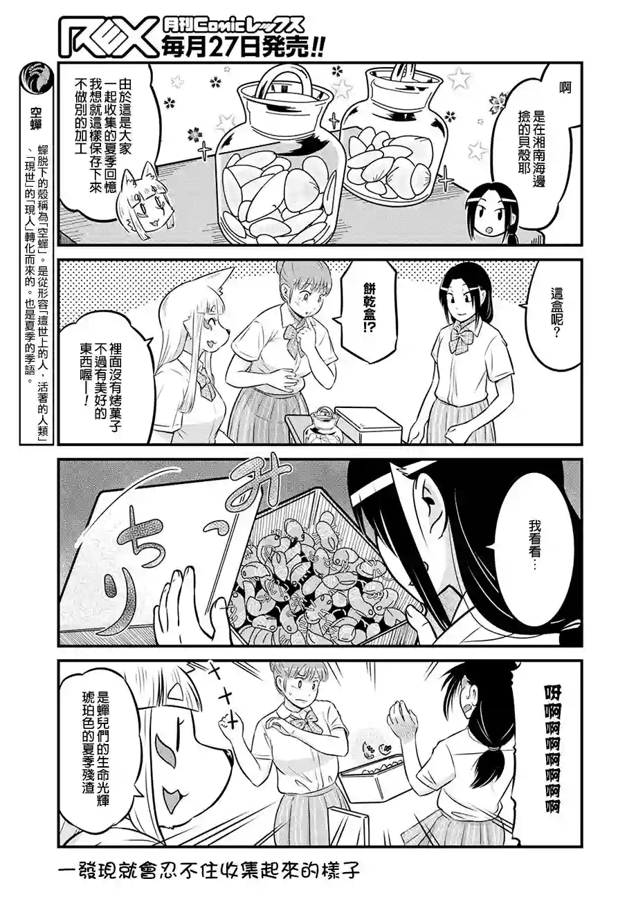 稻荷JK玉藻美眉！第16话