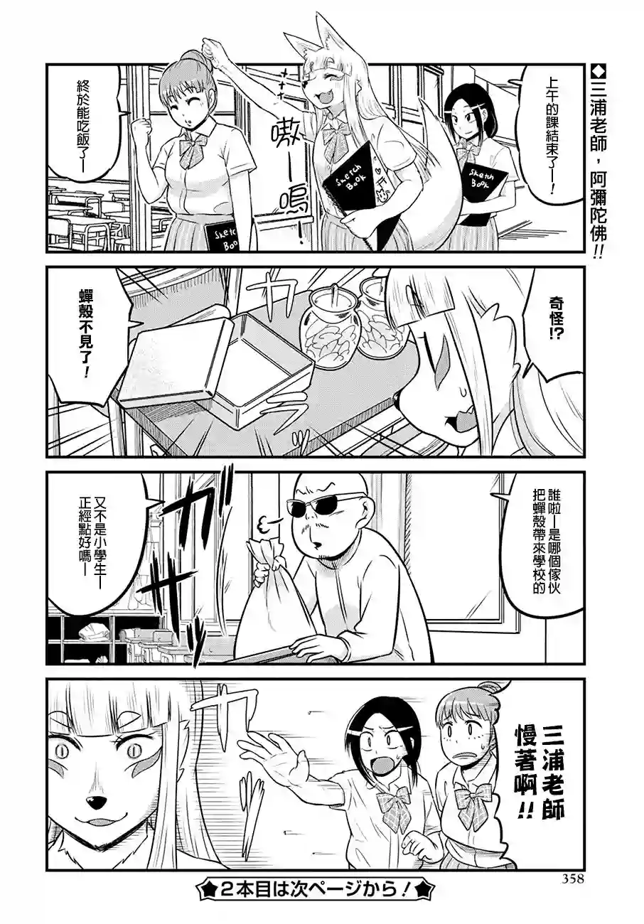 稻荷JK玉藻美眉！第16话