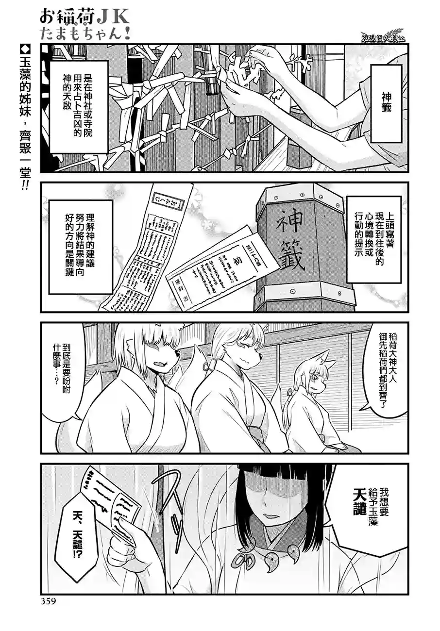 稻荷JK玉藻美眉！第17话