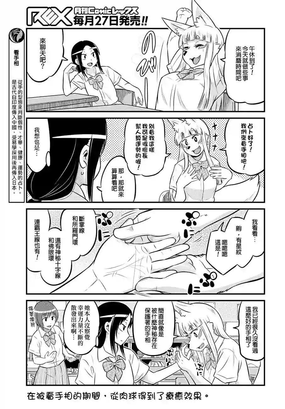 稻荷JK玉藻美眉！第17话