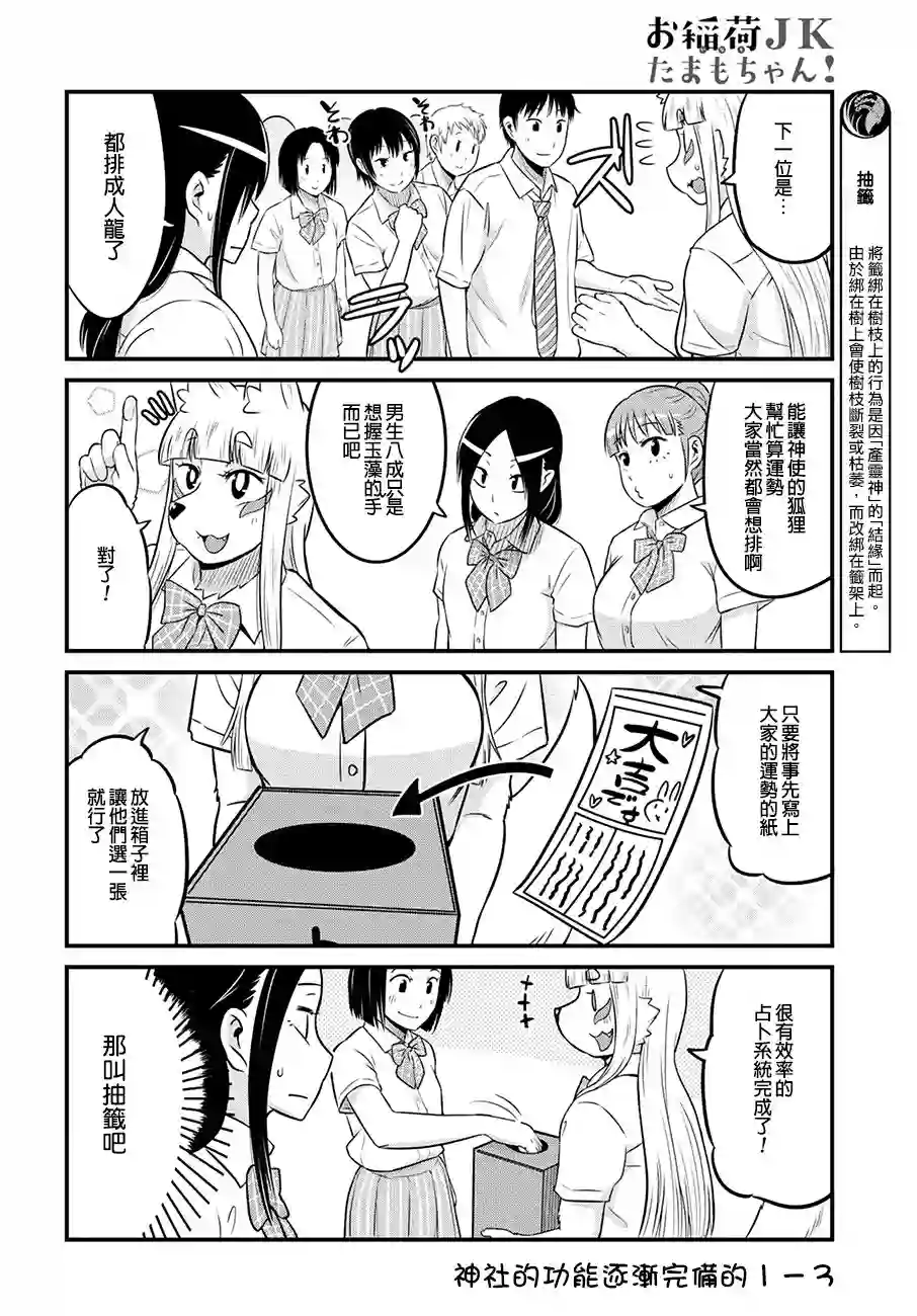 稻荷JK玉藻美眉！第17话