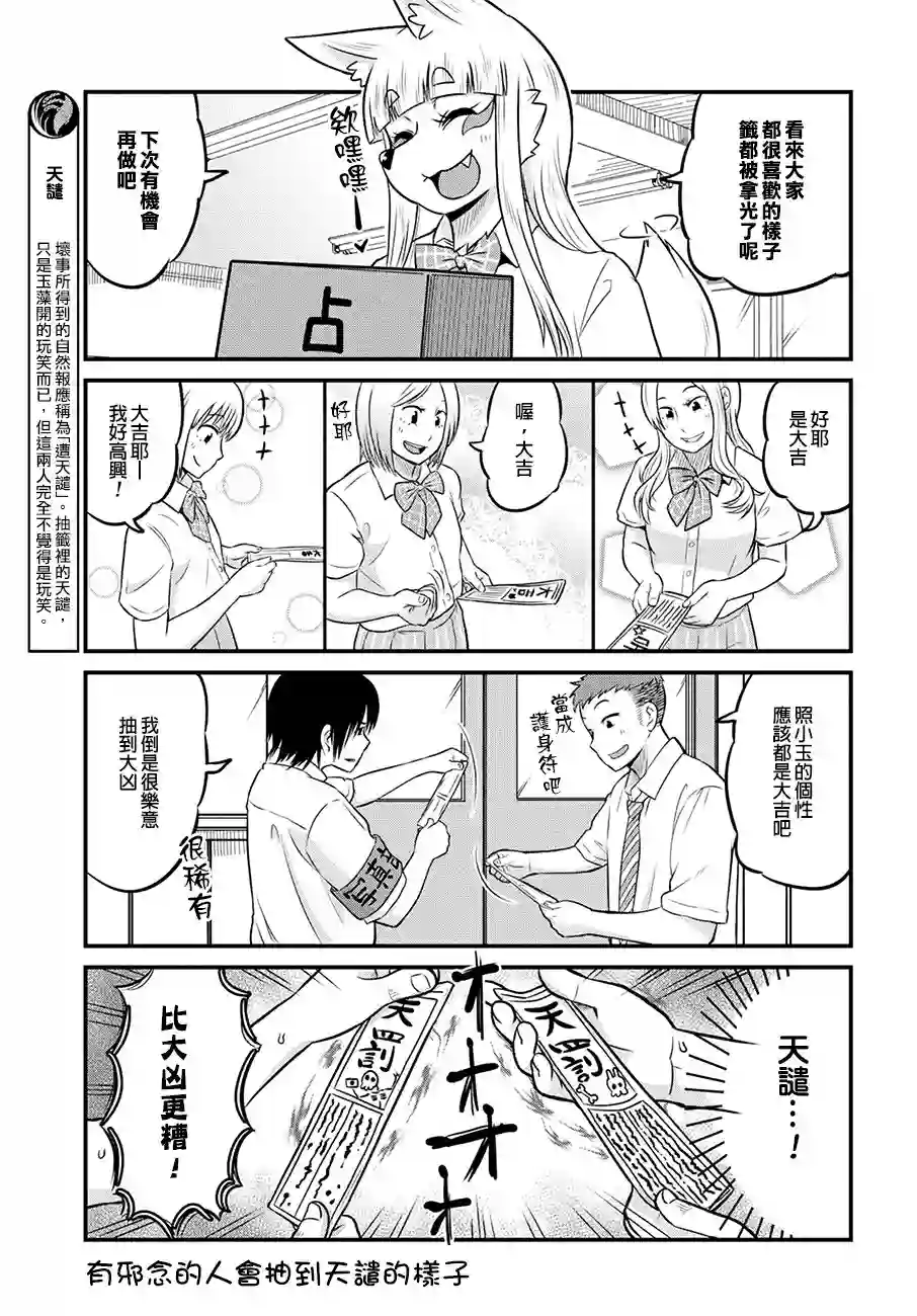 稻荷JK玉藻美眉！第17话