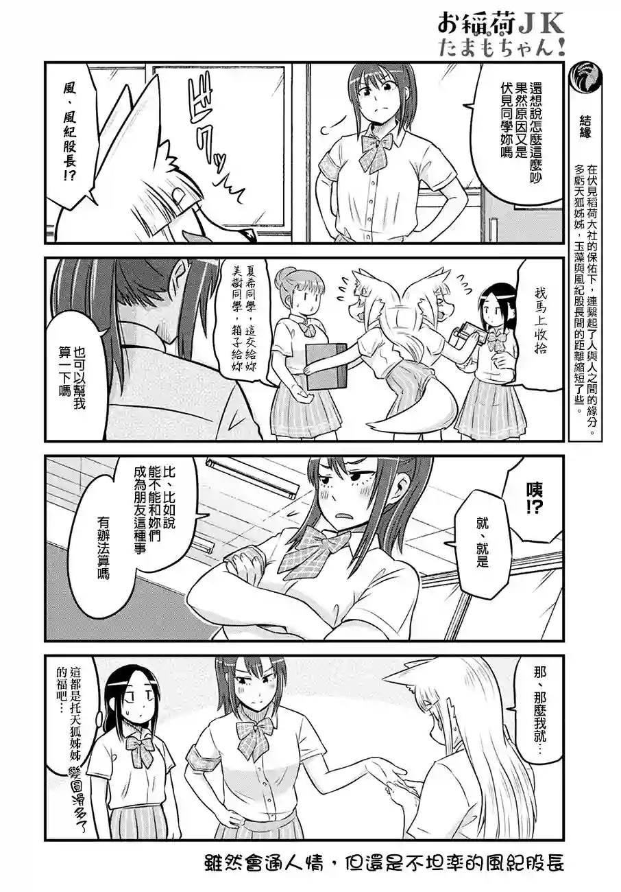 稻荷JK玉藻美眉！第17话