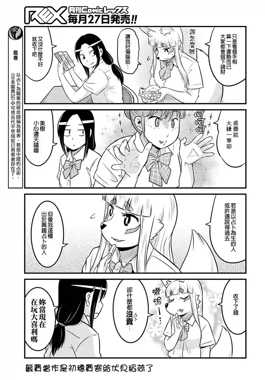 稻荷JK玉藻美眉！第17话