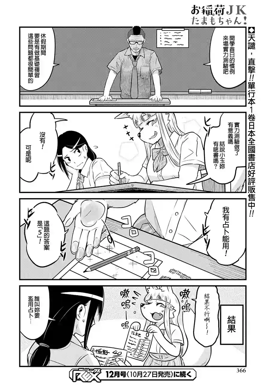 稻荷JK玉藻美眉！第17话