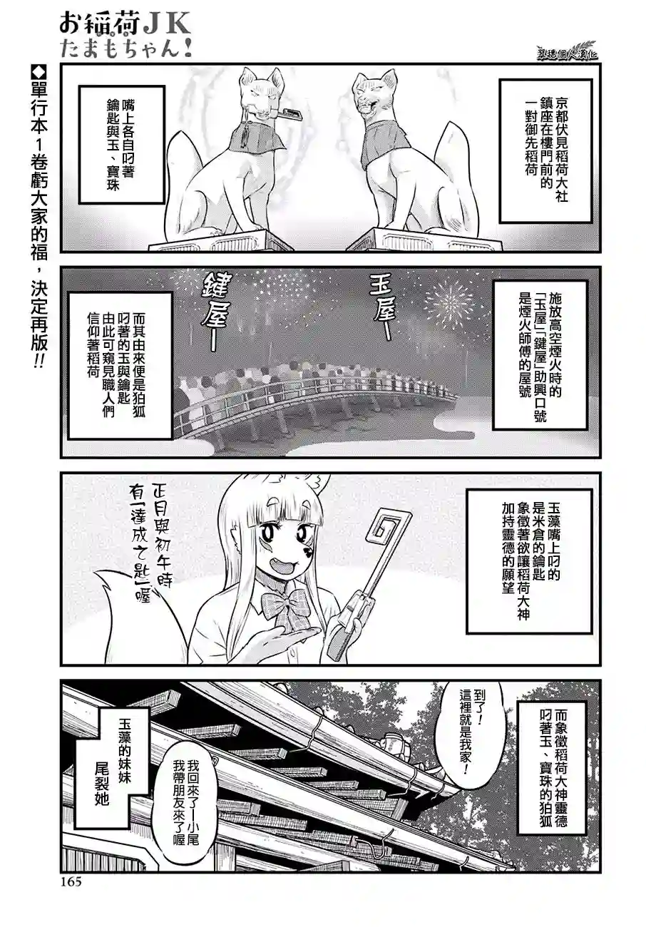 稻荷JK玉藻美眉！第18话