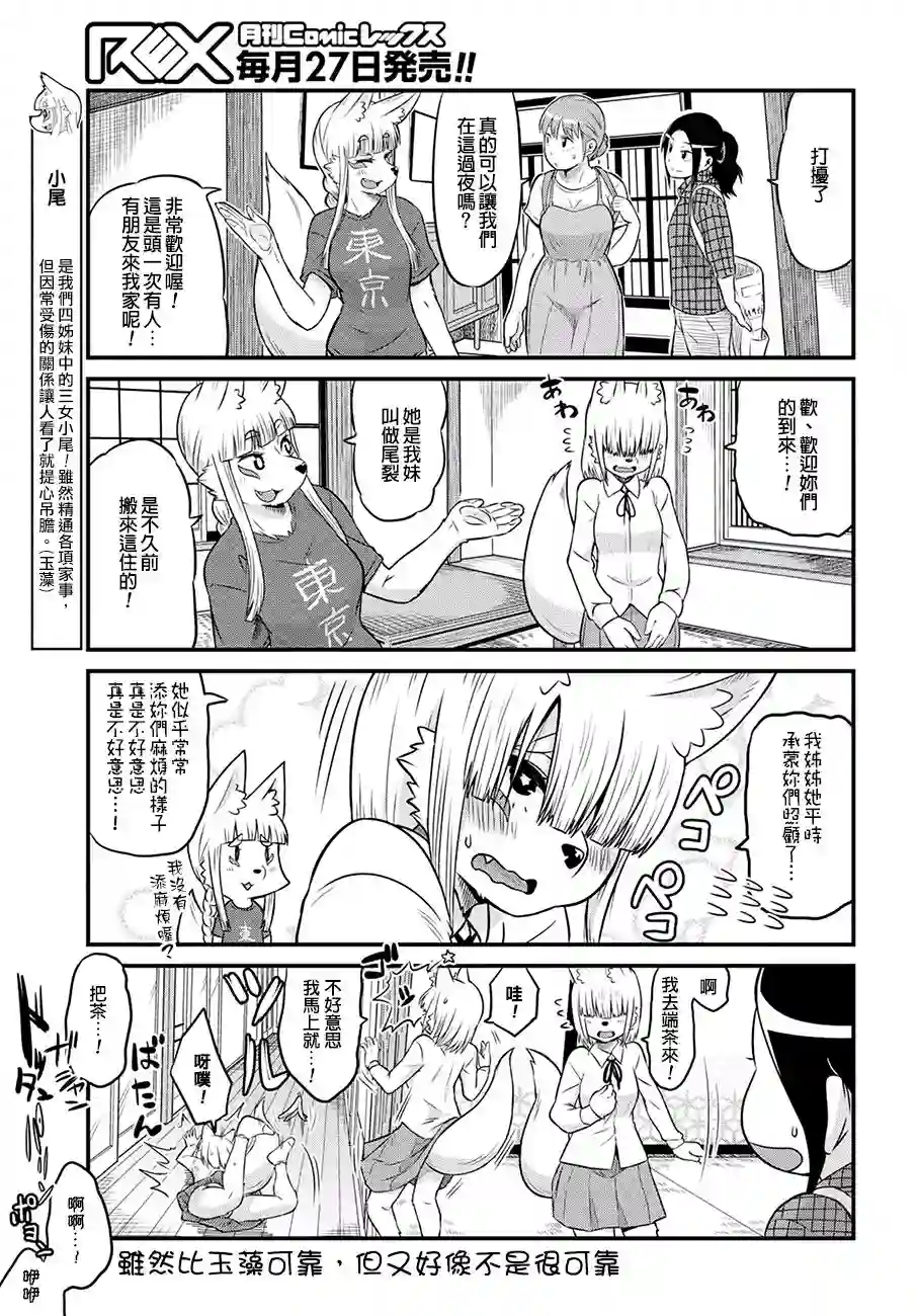 稻荷JK玉藻美眉！第18话