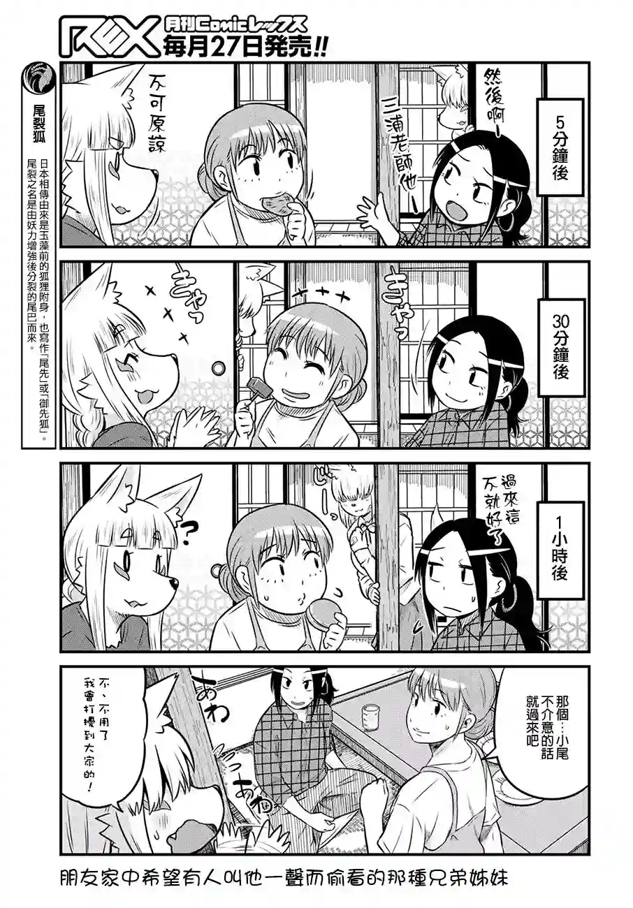 稻荷JK玉藻美眉！第18话