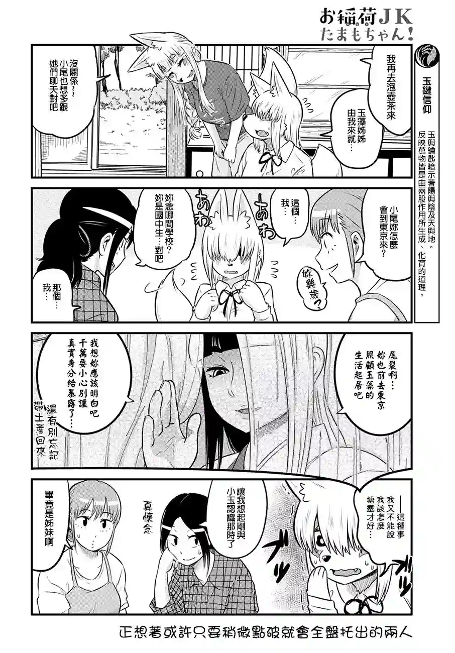 稻荷JK玉藻美眉！第18话