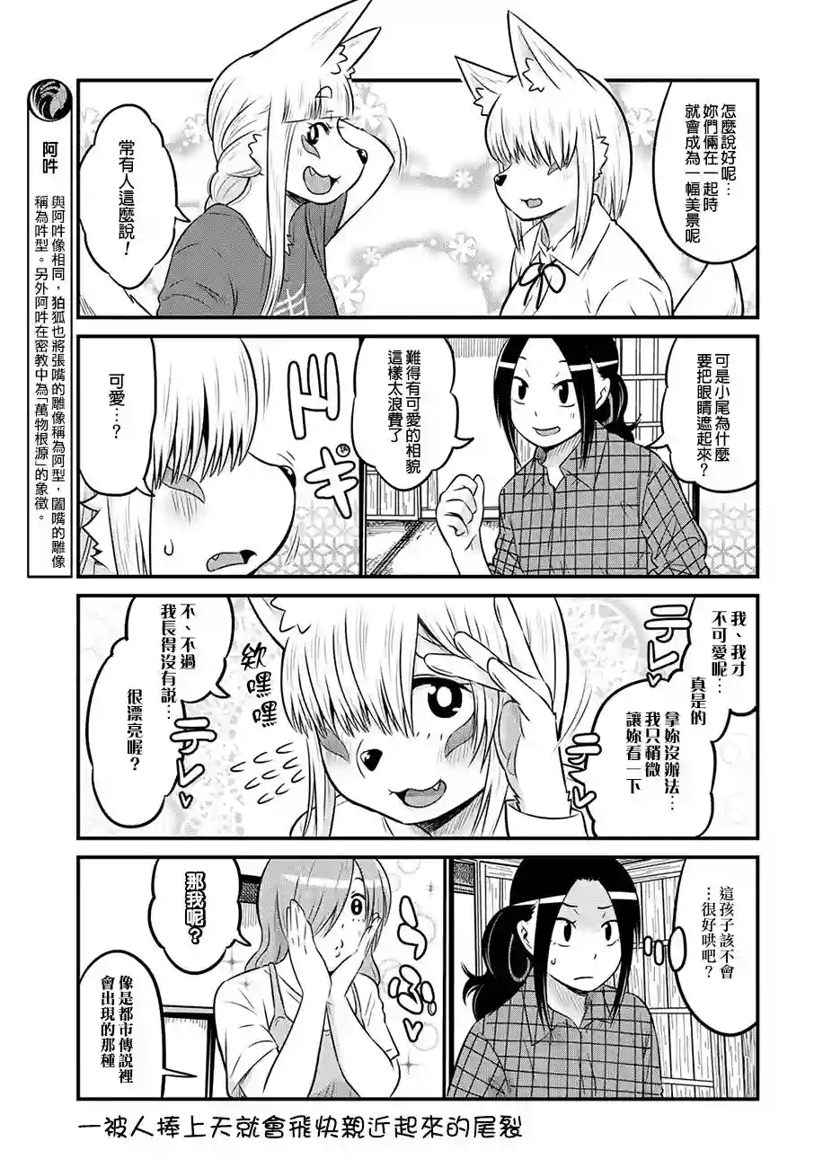 稻荷JK玉藻美眉！第18话