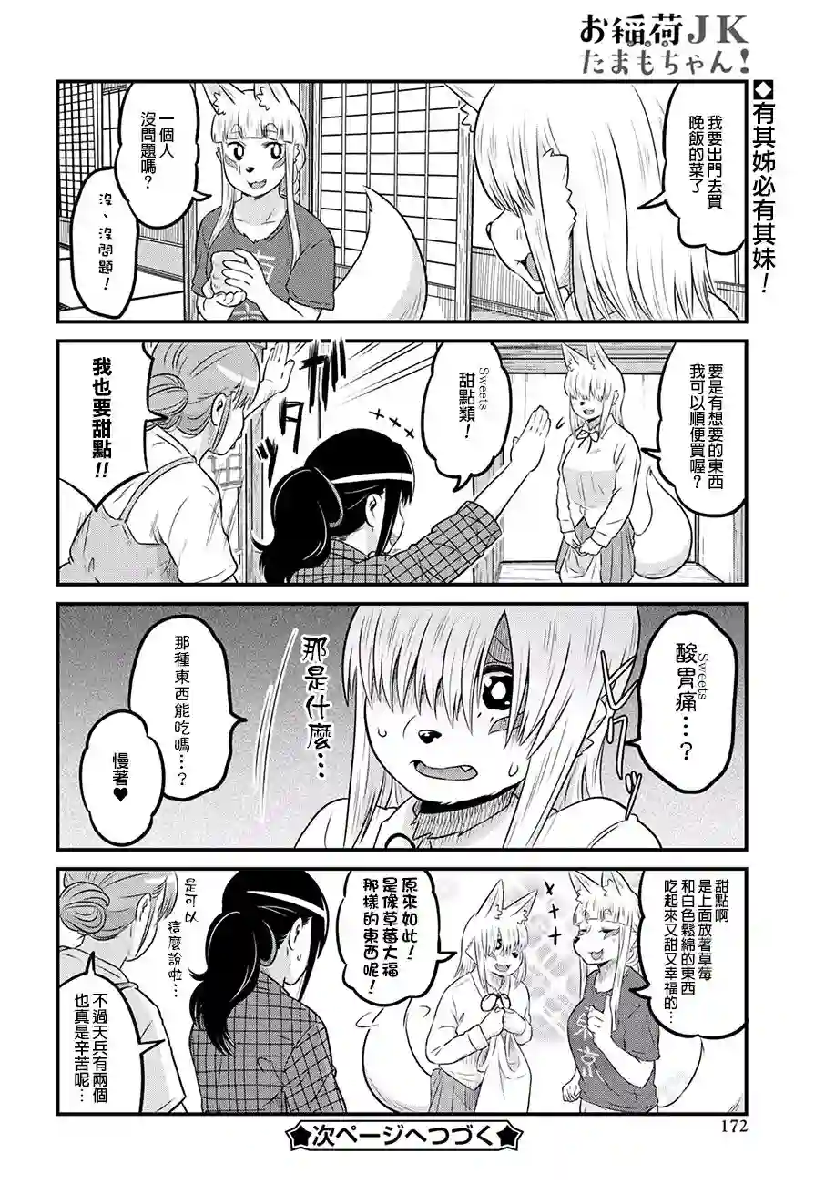 稻荷JK玉藻美眉！第18话