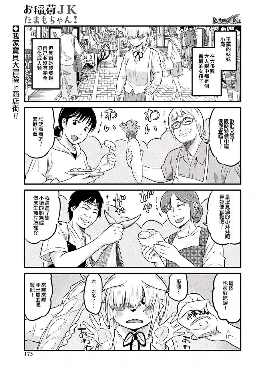 稻荷JK玉藻美眉！第19话