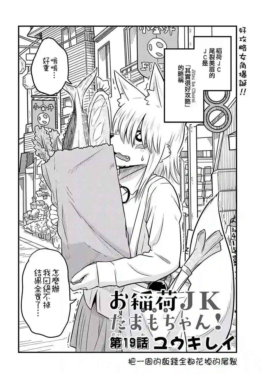 稻荷JK玉藻美眉！第19话