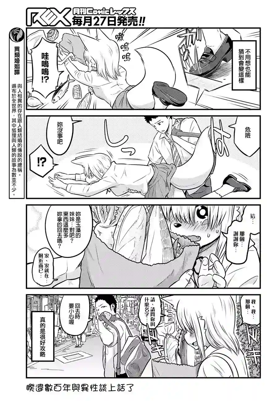 稻荷JK玉藻美眉！第19话