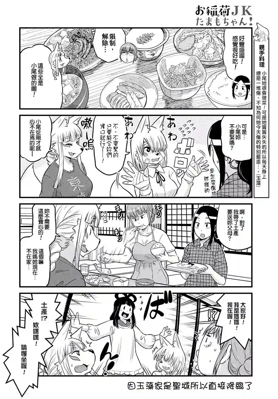 稻荷JK玉藻美眉！第19话