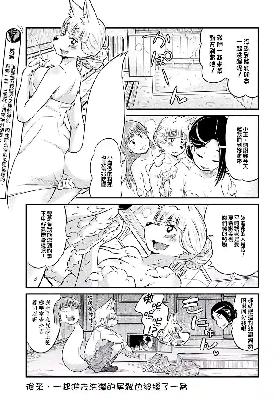 稻荷JK玉藻美眉！第19话