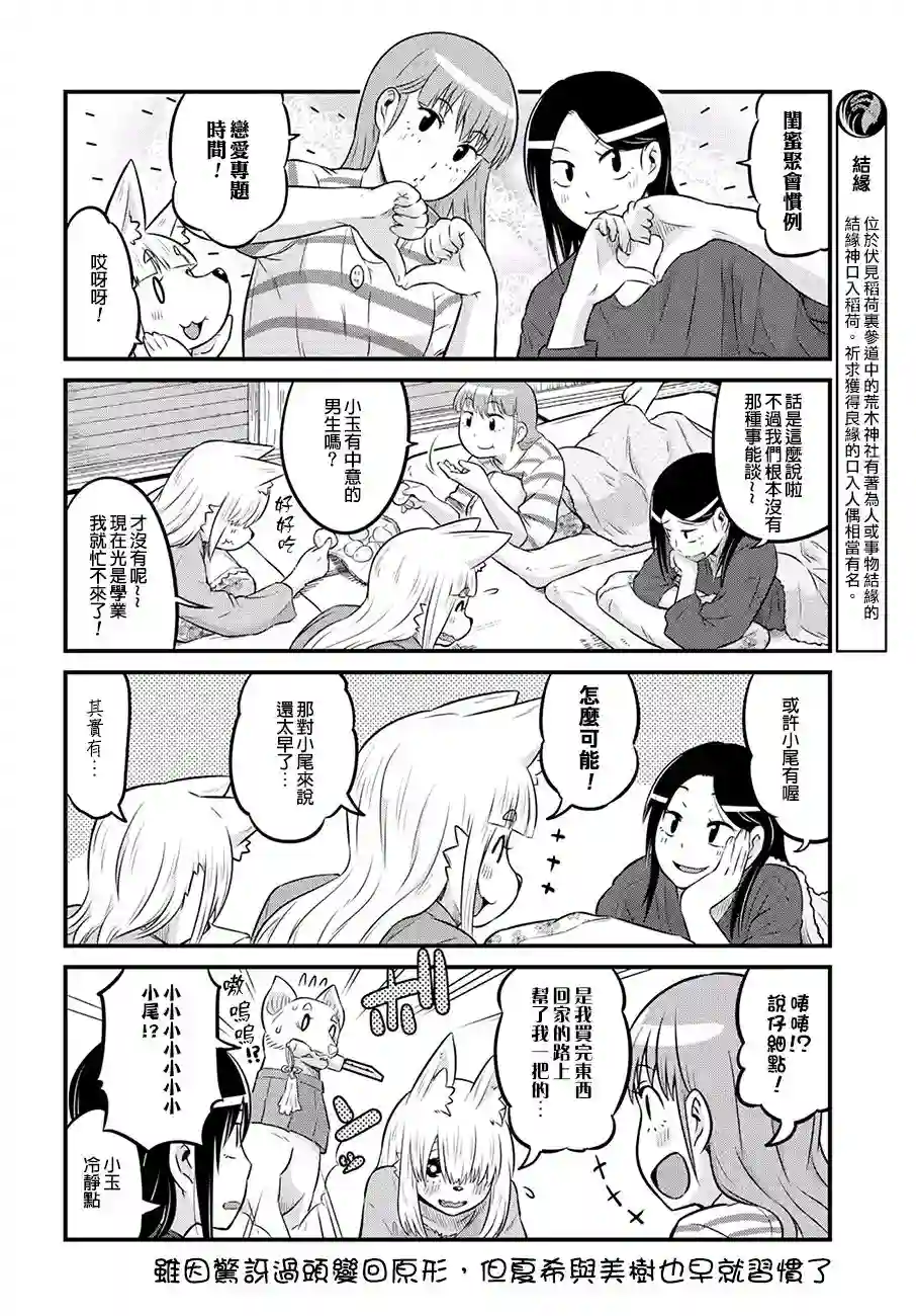 稻荷JK玉藻美眉！第19话