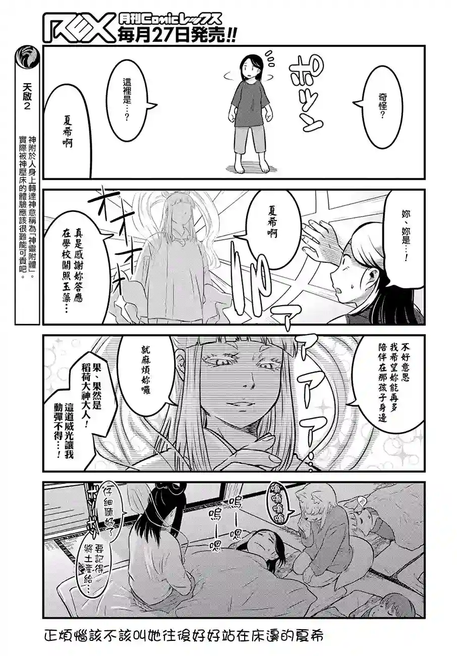 稻荷JK玉藻美眉！第19话